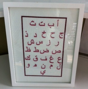 Xstitch Arabic Alphabet